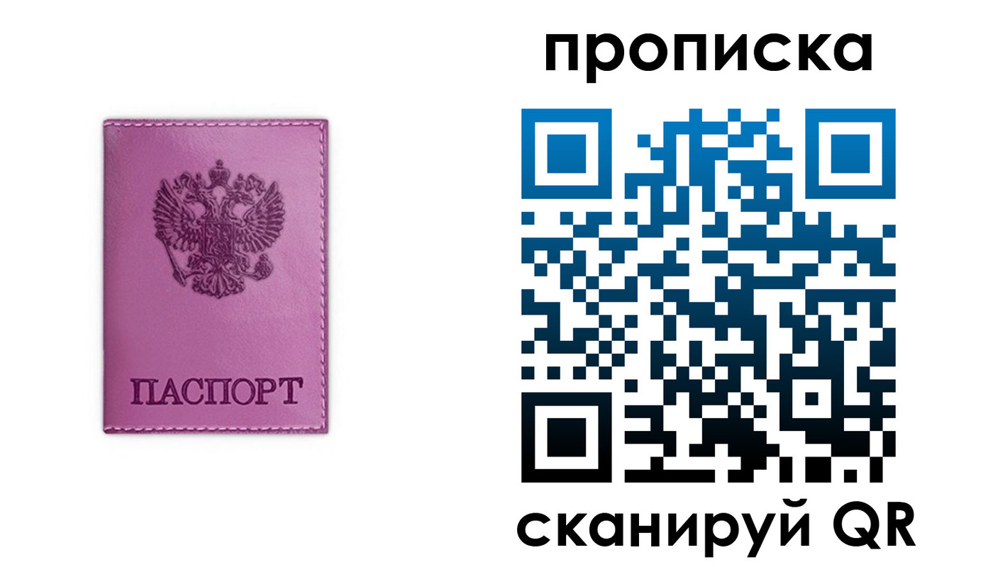 где прописаться в Домодедово