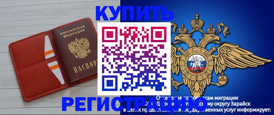 регистрация в Домодедово