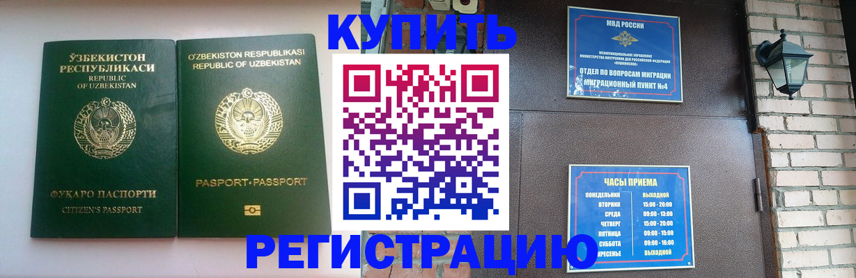 временная регистрация в Домодедово