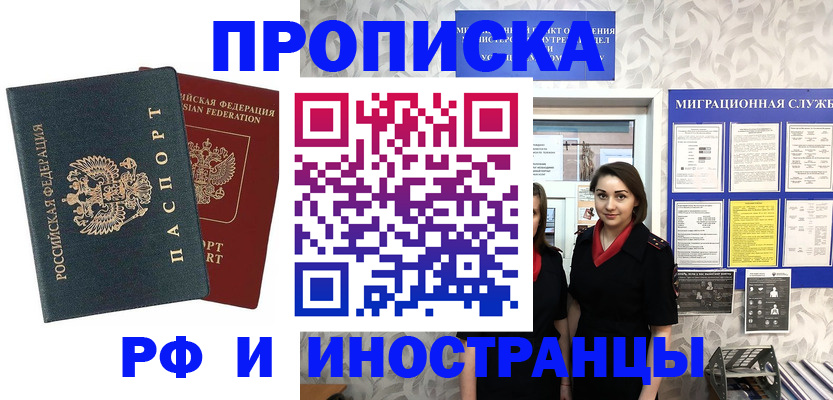 прописка регистрация в Домодедово