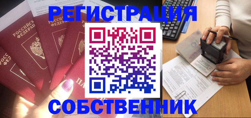 временная регистрация в Домодедово