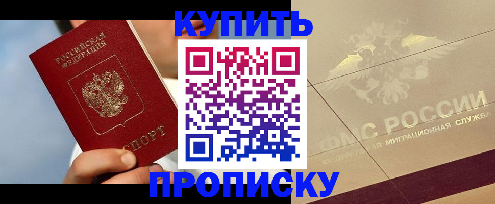 временная прописка в Домодедово