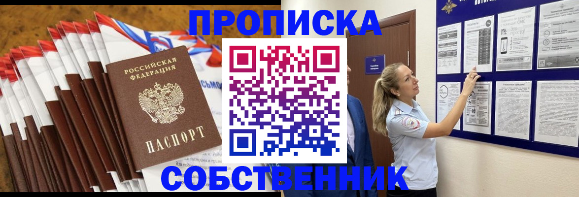 временная регистрация гарантия в Домодедово